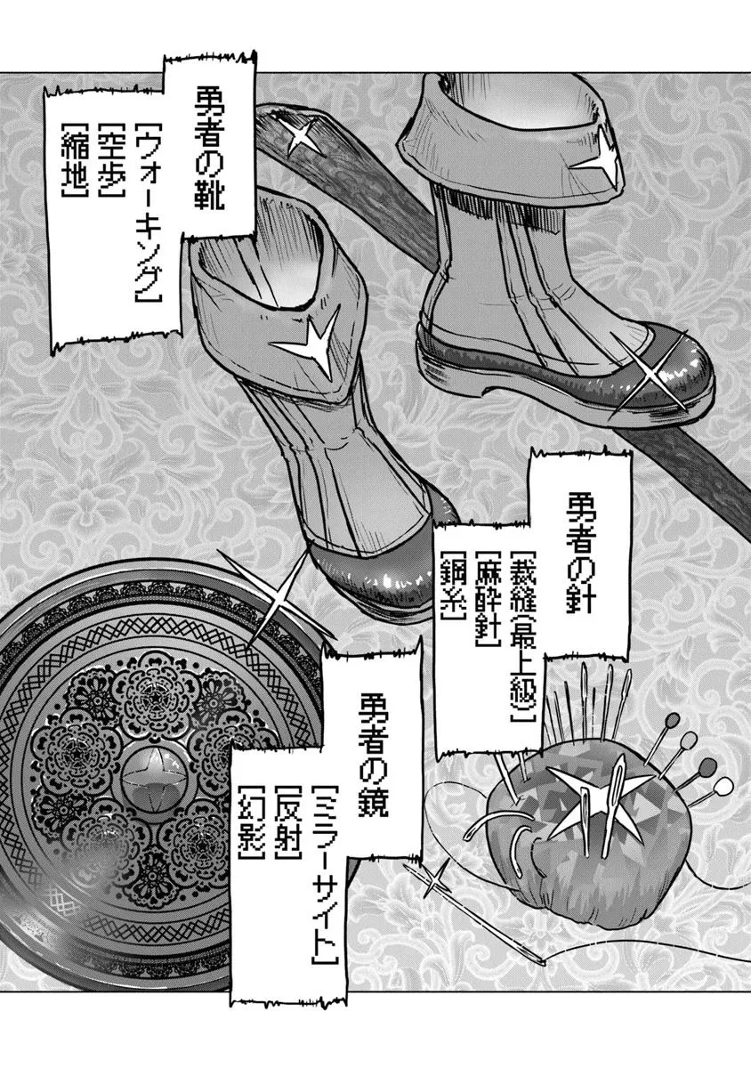 カバンの勇者の異世界のんびり旅 ～実は「カバン」は何でも吸収できるし、日本から何でも取り寄せができるチート武器でした～ 第4話 - 25