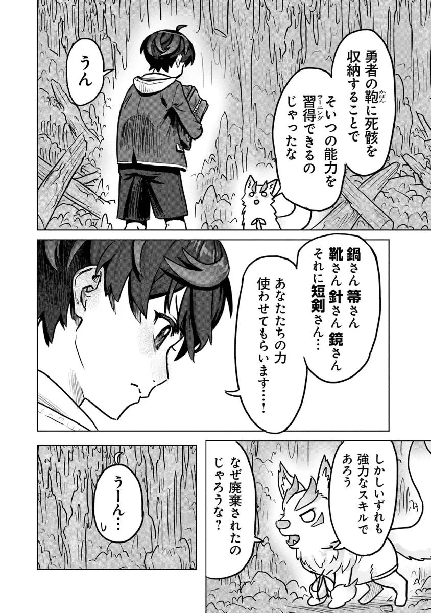 カバンの勇者の異世界のんびり旅 ～実は「カバン」は何でも吸収できるし、日本から何でも取り寄せができるチート武器でした～ 第4話 - 26