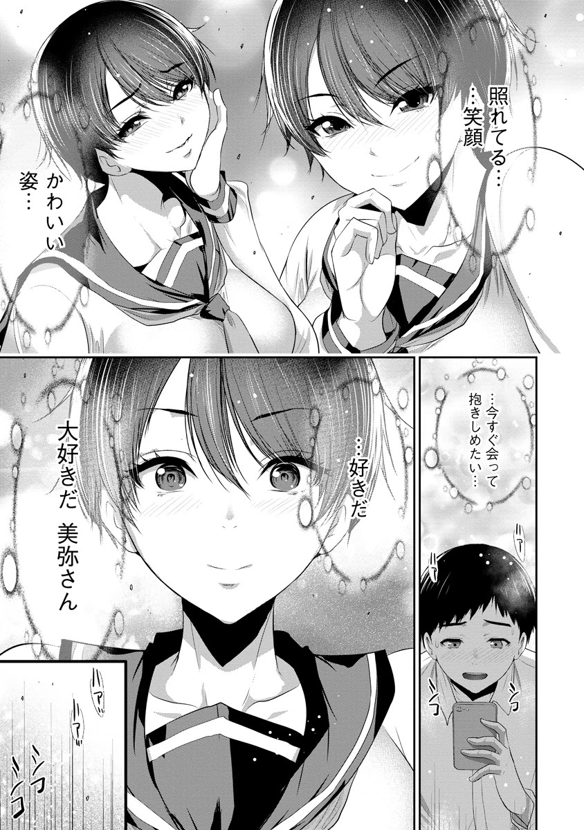 オサナナジミとカノジョと 第6話 - 15