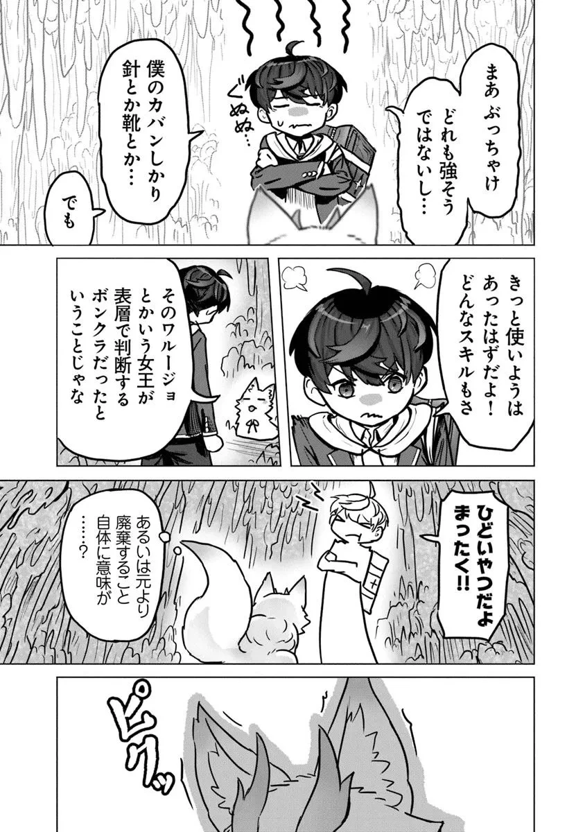 カバンの勇者の異世界のんびり旅 ～実は「カバン」は何でも吸収できるし、日本から何でも取り寄せができるチート武器でした～ 第4話 - 27