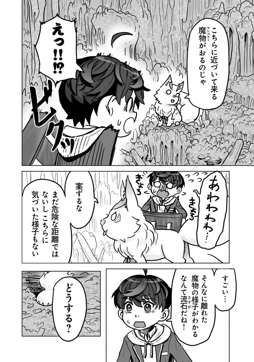 カバンの勇者の異世界のんびり旅 ～実は「カバン」は何でも吸収できるし、日本から何でも取り寄せができるチート武器でした～ 第4話 - 28