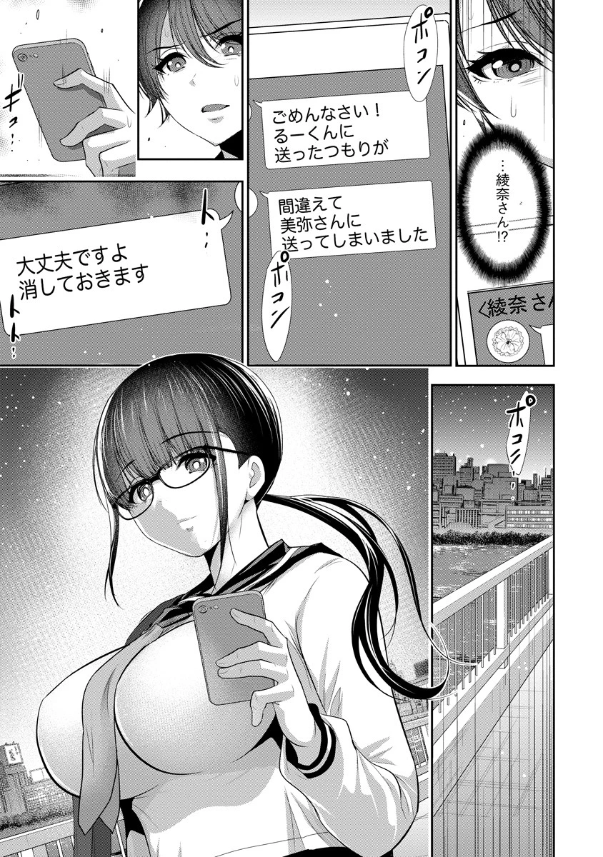 オサナナジミとカノジョと 第6話 - 21