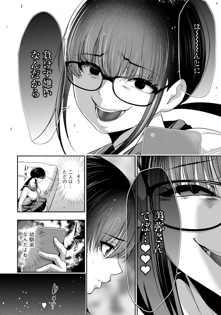 オサナナジミとカノジョと 第6話 - 22