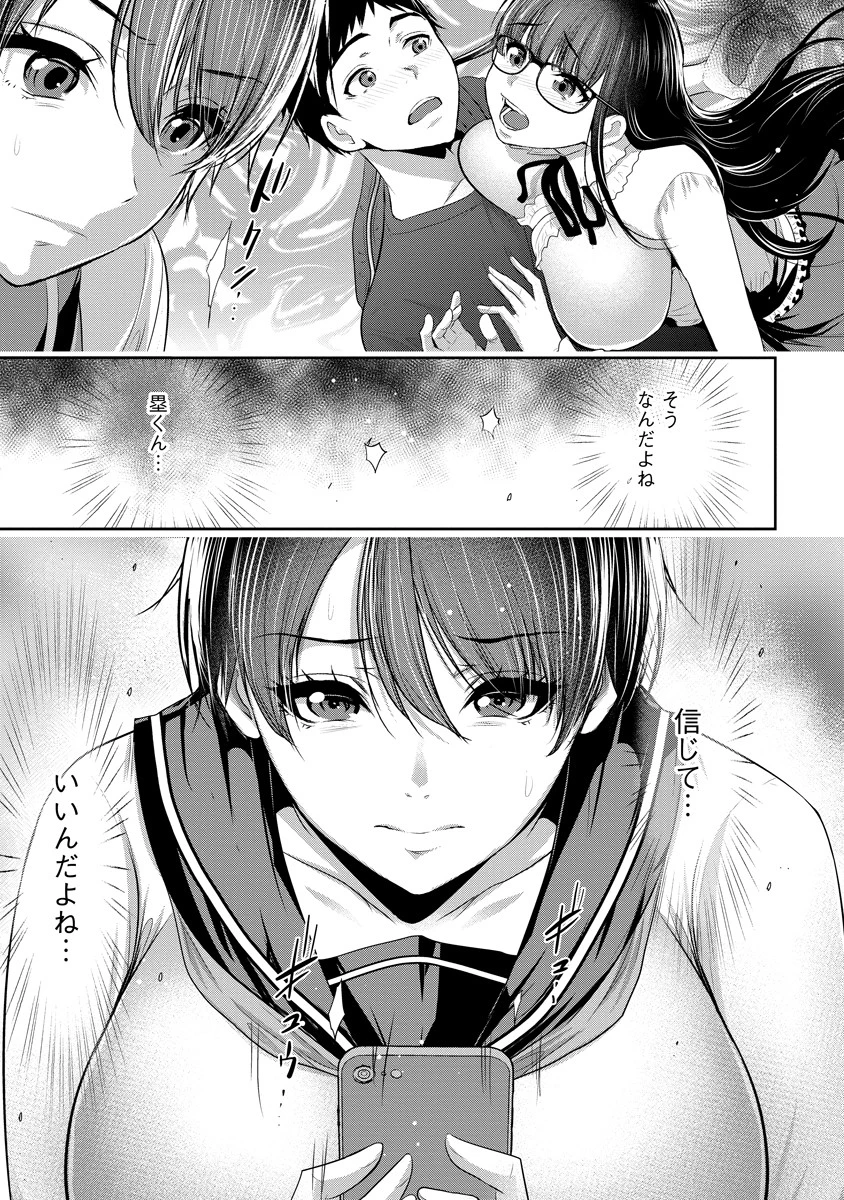 オサナナジミとカノジョと 第6話 - 23