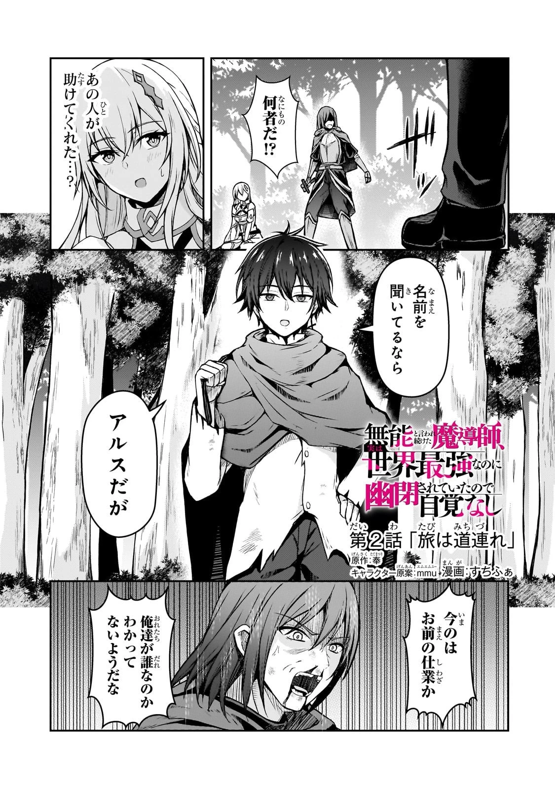 無能と言われ続けた魔導師、実は世界最強なのに幽閉されていたので自覚なし 第2話 - 1