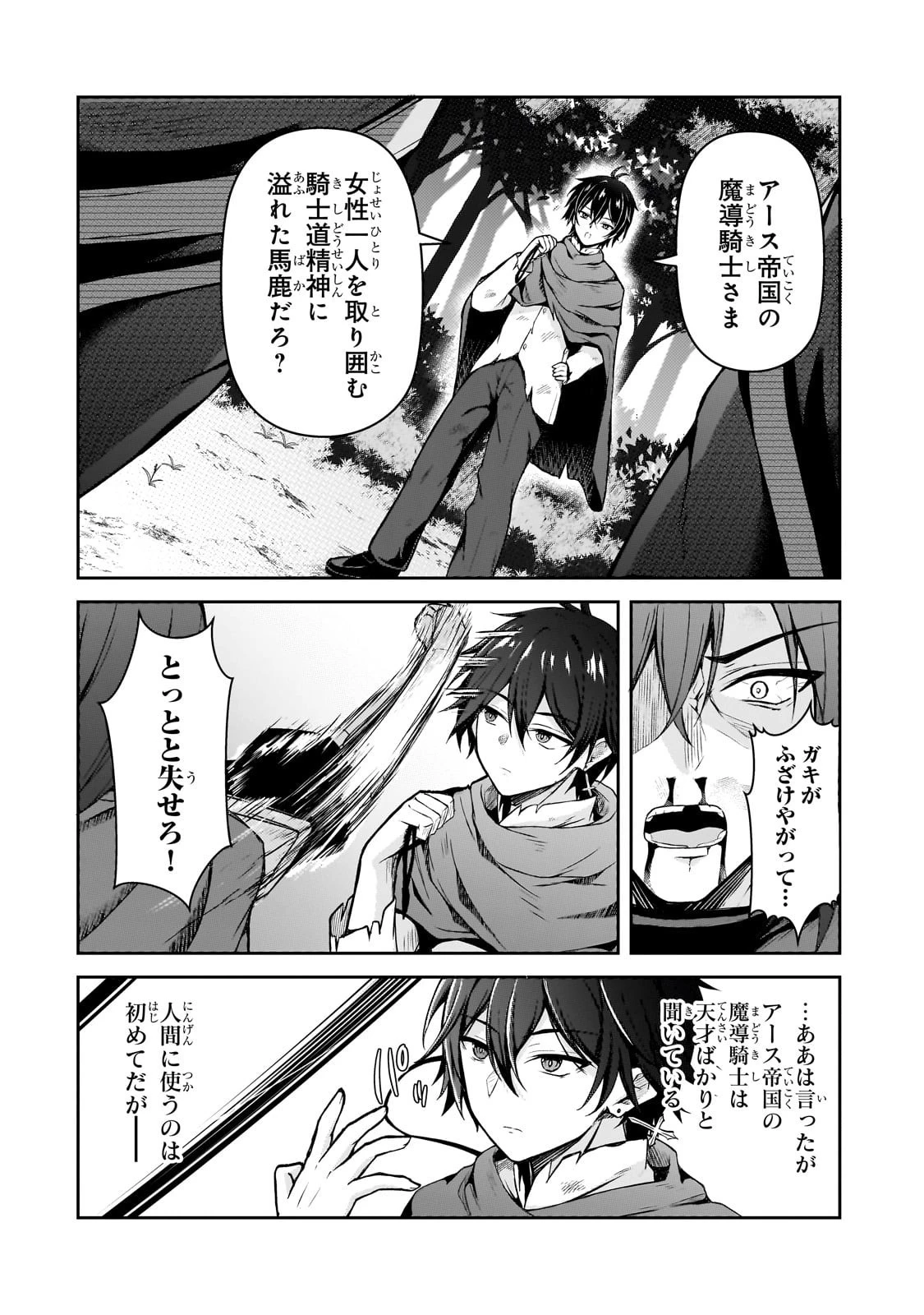無能と言われ続けた魔導師、実は世界最強なのに幽閉されていたので自覚なし 第2話 - 2