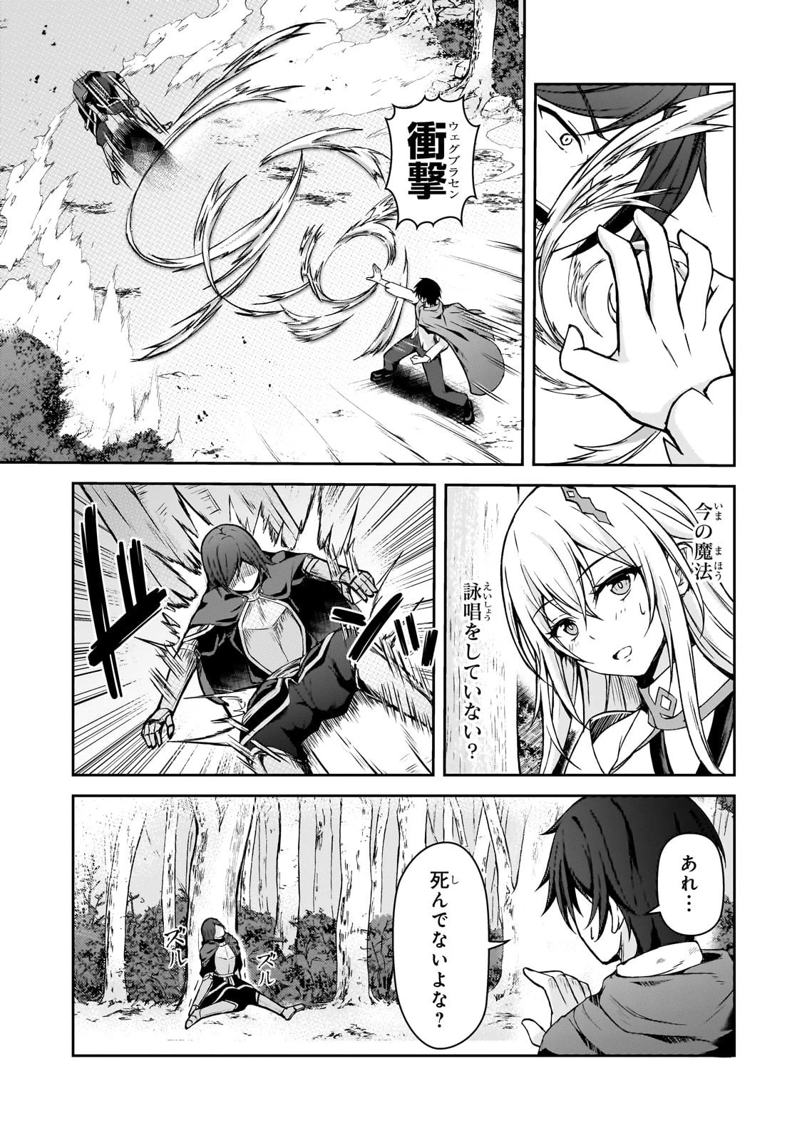 無能と言われ続けた魔導師、実は世界最強なのに幽閉されていたので自覚なし 第2話 - 3