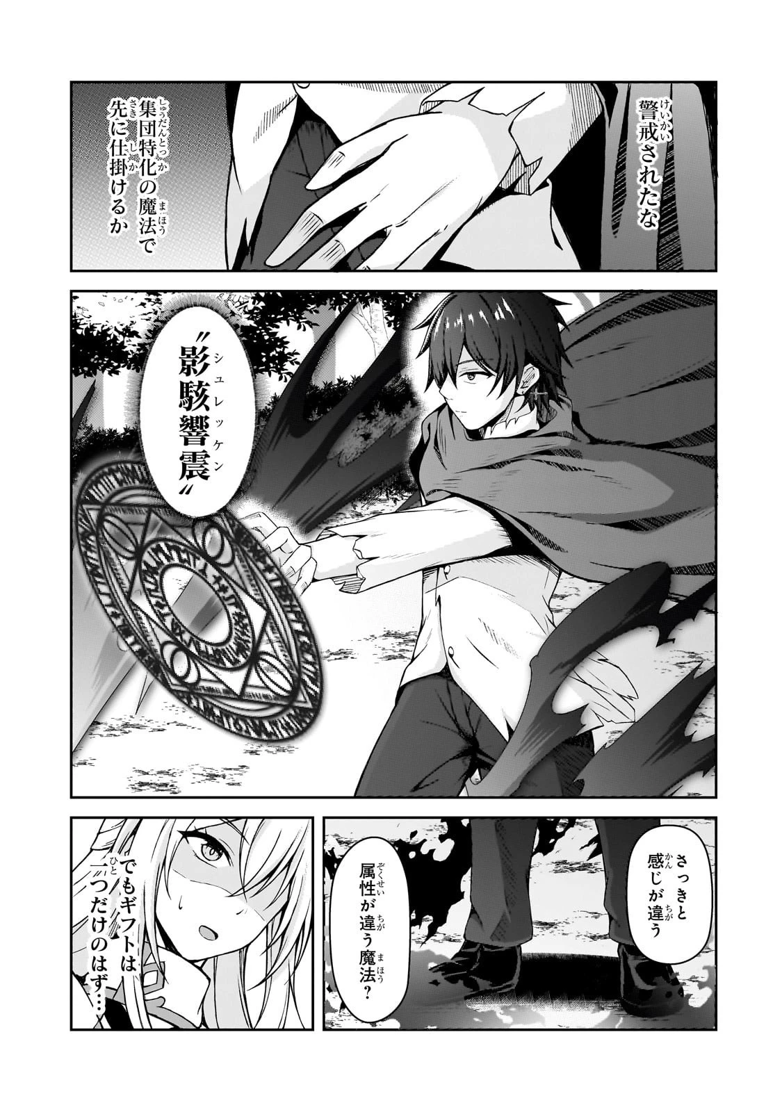 無能と言われ続けた魔導師、実は世界最強なのに幽閉されていたので自覚なし 第2話 - 5