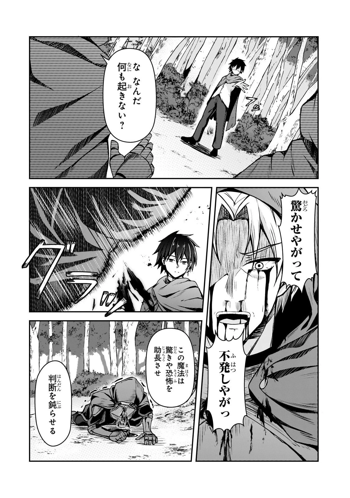 無能と言われ続けた魔導師、実は世界最強なのに幽閉されていたので自覚なし 第2話 - 6