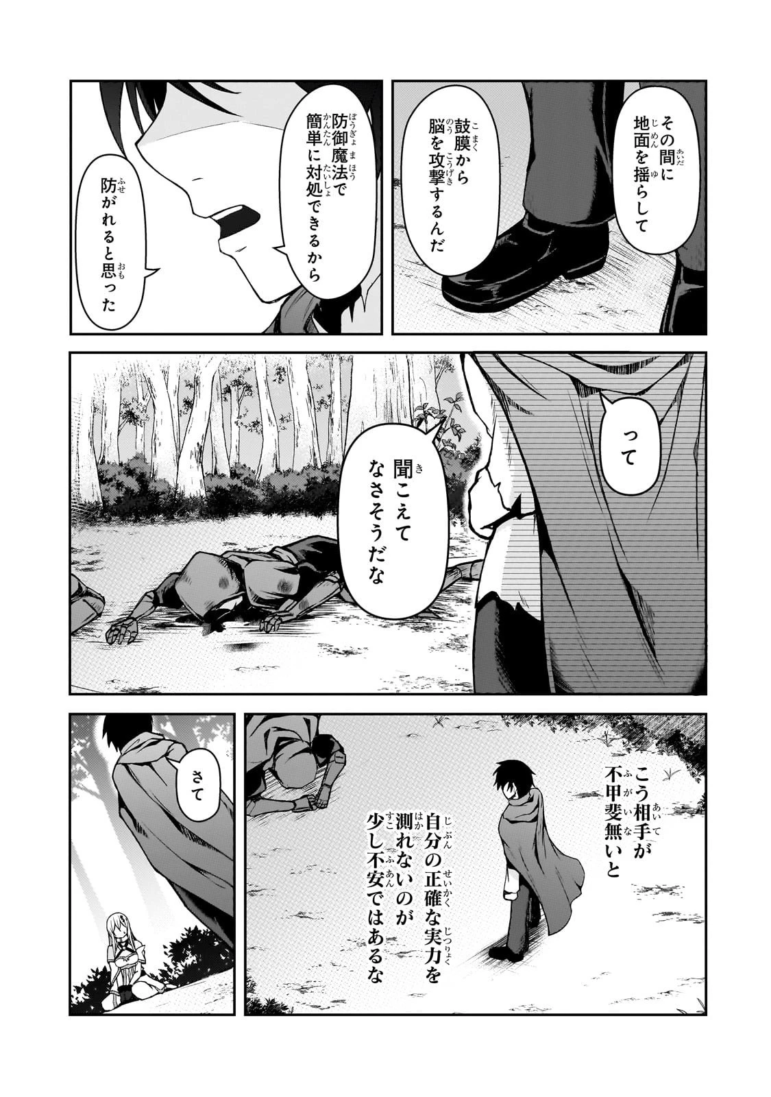 無能と言われ続けた魔導師、実は世界最強なのに幽閉されていたので自覚なし 第2話 - 7