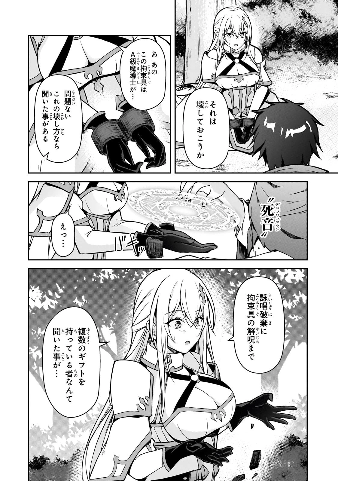 無能と言われ続けた魔導師、実は世界最強なのに幽閉されていたので自覚なし 第2話 - 8