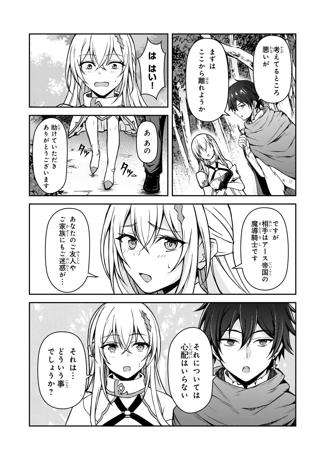 無能と言われ続けた魔導師、実は世界最強なのに幽閉されていたので自覚なし 第2話 - 9