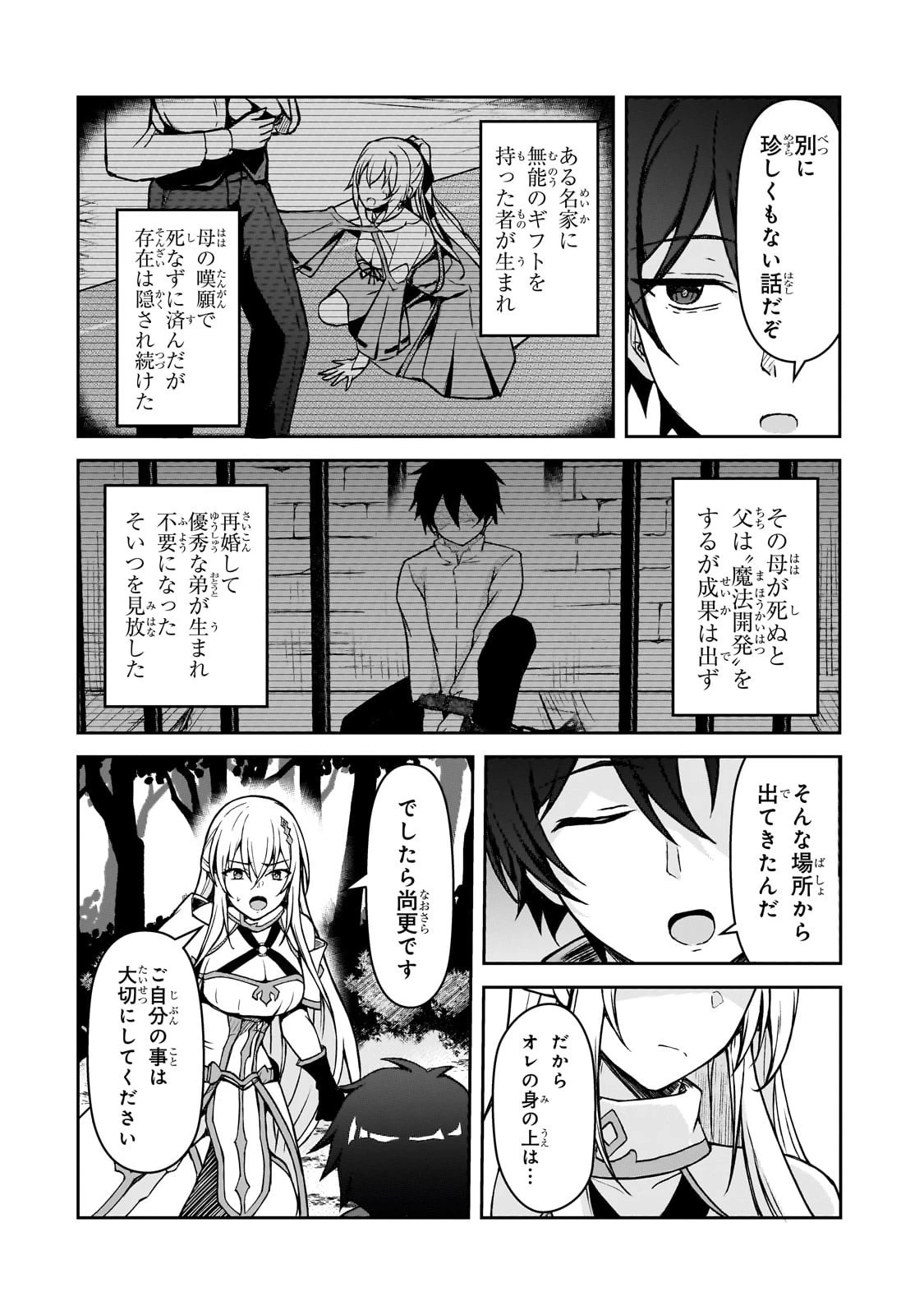 無能と言われ続けた魔導師、実は世界最強なのに幽閉されていたので自覚なし 第2話 - 10