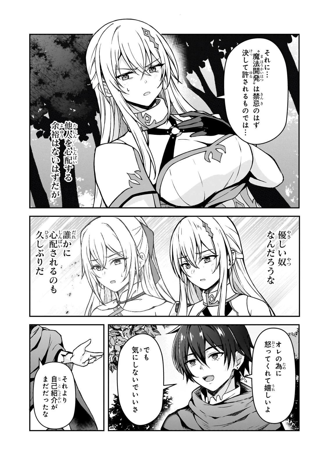 無能と言われ続けた魔導師、実は世界最強なのに幽閉されていたので自覚なし 第2話 - 11