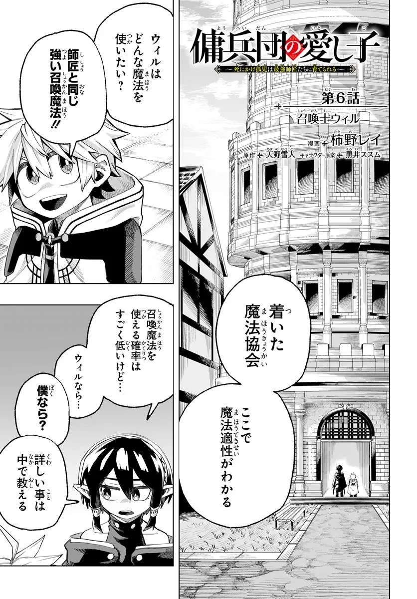 傭兵団の愛し子 ～死にかけ孤児は最強師匠たちに育てられる～ 第6.1話 - 1