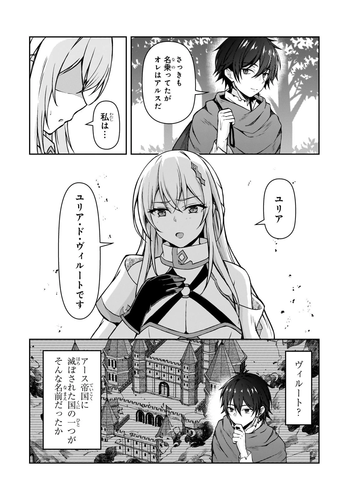 無能と言われ続けた魔導師、実は世界最強なのに幽閉されていたので自覚なし 第2話 - 12