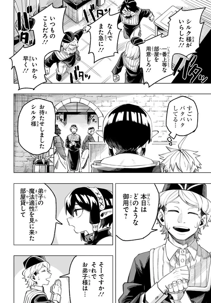 傭兵団の愛し子 ～死にかけ孤児は最強師匠たちに育てられる～ 第6.1話 - 2