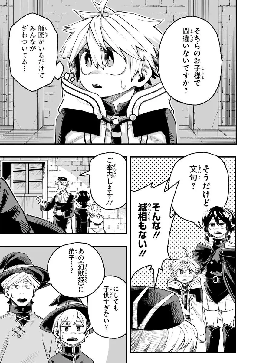 傭兵団の愛し子 ～死にかけ孤児は最強師匠たちに育てられる～ 第6.1話 - 3