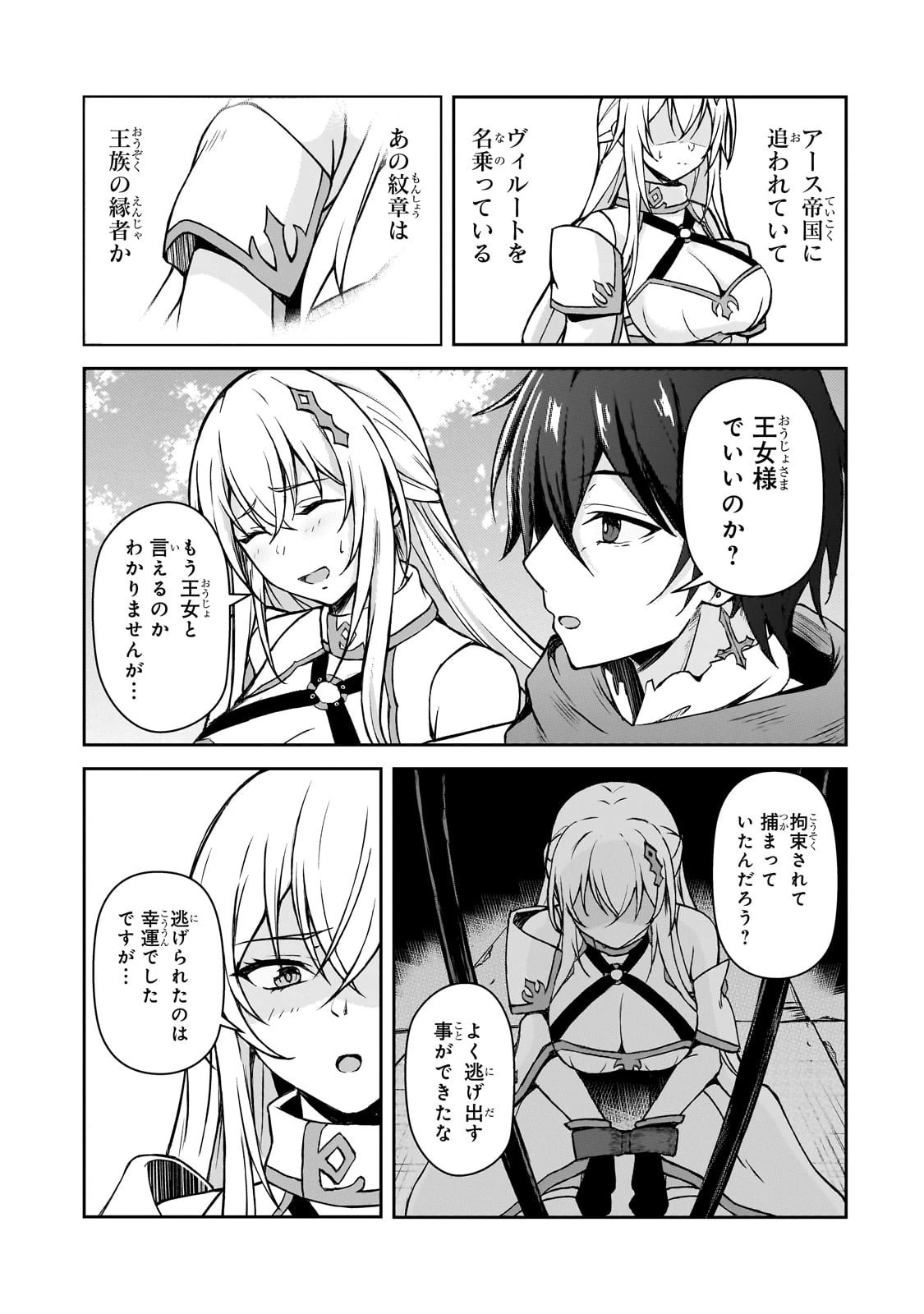 無能と言われ続けた魔導師、実は世界最強なのに幽閉されていたので自覚なし 第2話 - 13