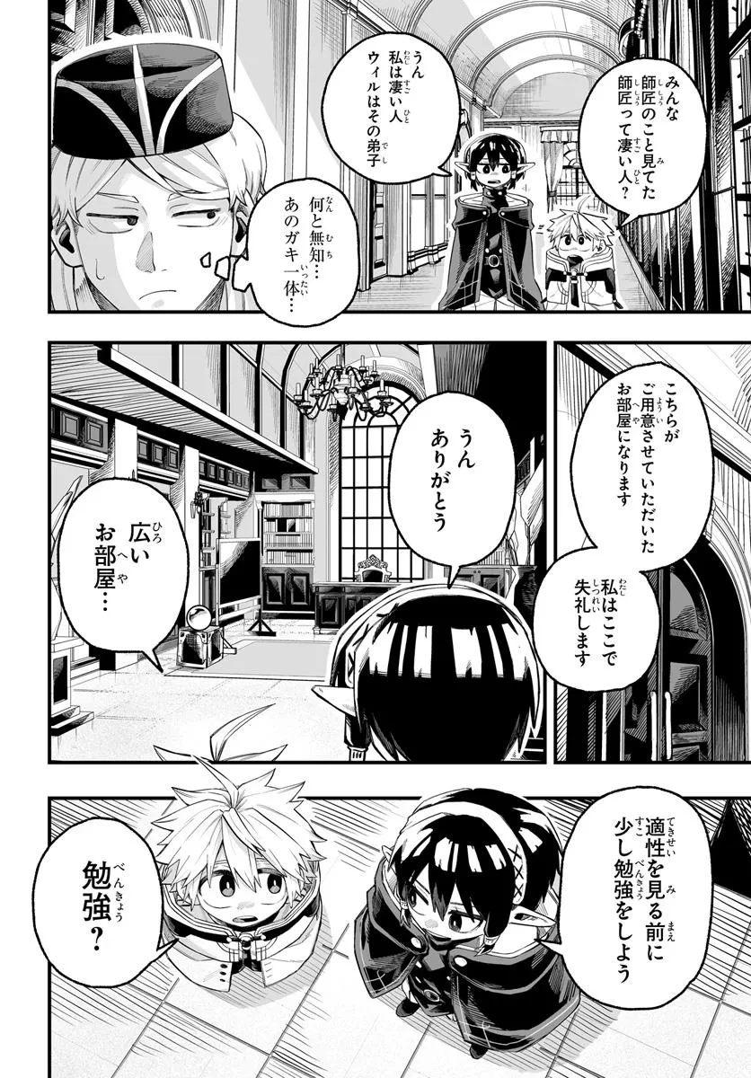 傭兵団の愛し子 ～死にかけ孤児は最強師匠たちに育てられる～ 第6.1話 - 4