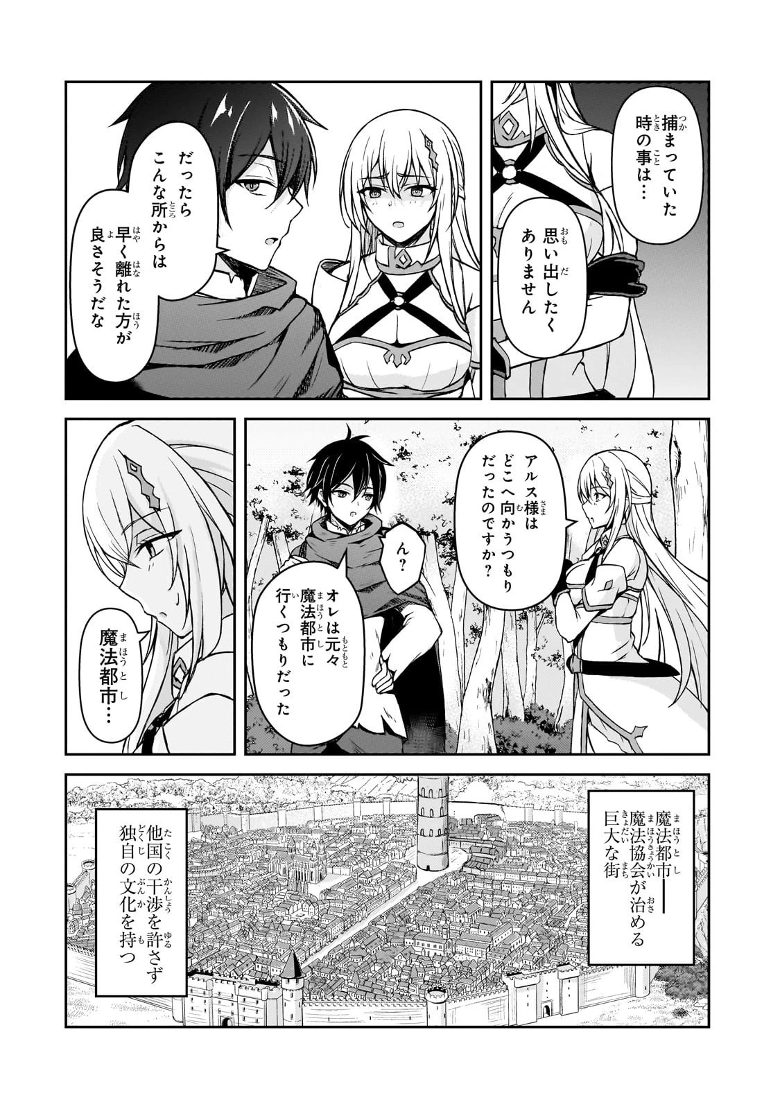 無能と言われ続けた魔導師、実は世界最強なのに幽閉されていたので自覚なし 第2話 - 14