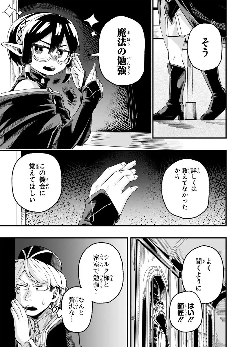 傭兵団の愛し子 ～死にかけ孤児は最強師匠たちに育てられる～ 第6.1話 - 5