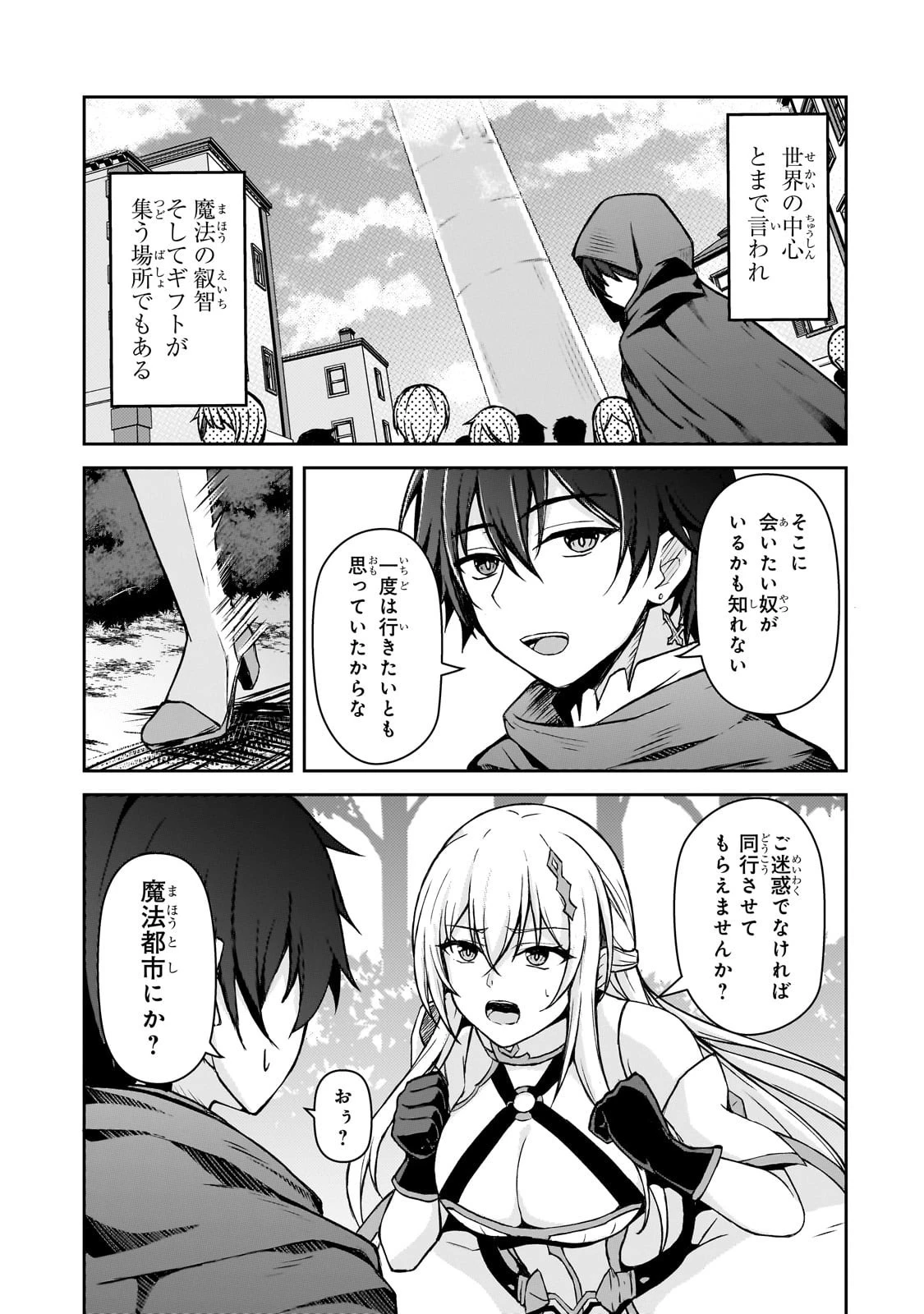 無能と言われ続けた魔導師、実は世界最強なのに幽閉されていたので自覚なし 第2話 - 15