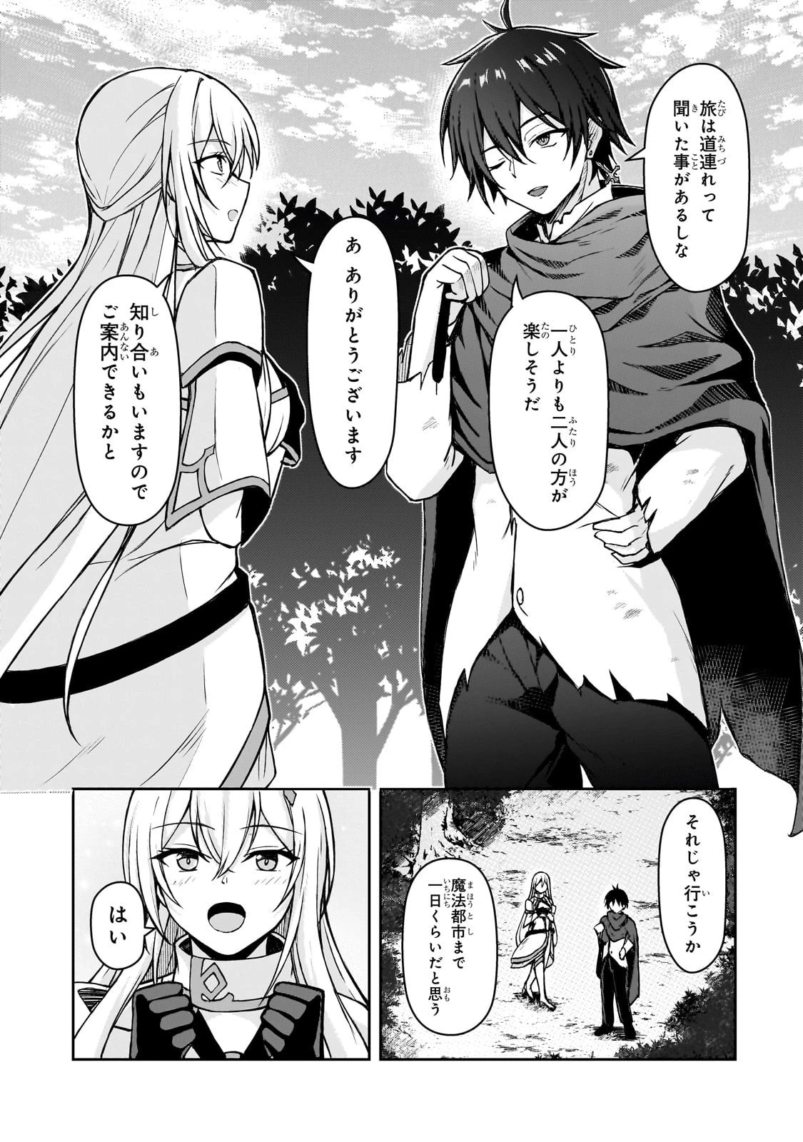 無能と言われ続けた魔導師、実は世界最強なのに幽閉されていたので自覚なし 第2話 - 17