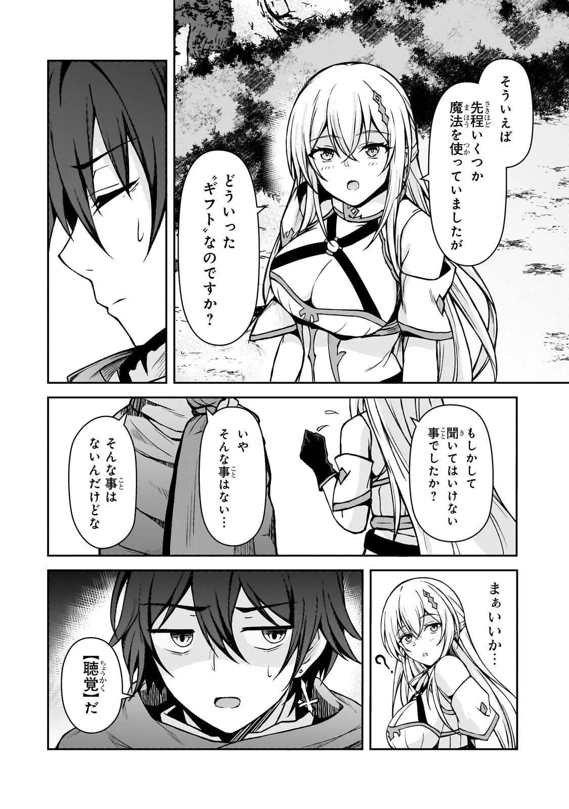 無能と言われ続けた魔導師、実は世界最強なのに幽閉されていたので自覚なし 第2話 - 18