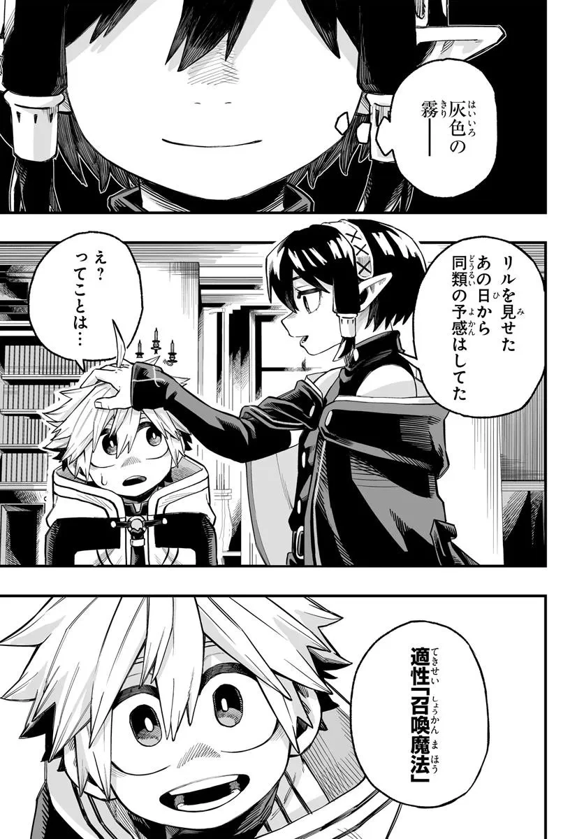 傭兵団の愛し子 ～死にかけ孤児は最強師匠たちに育てられる～ 第6.1話 - 9