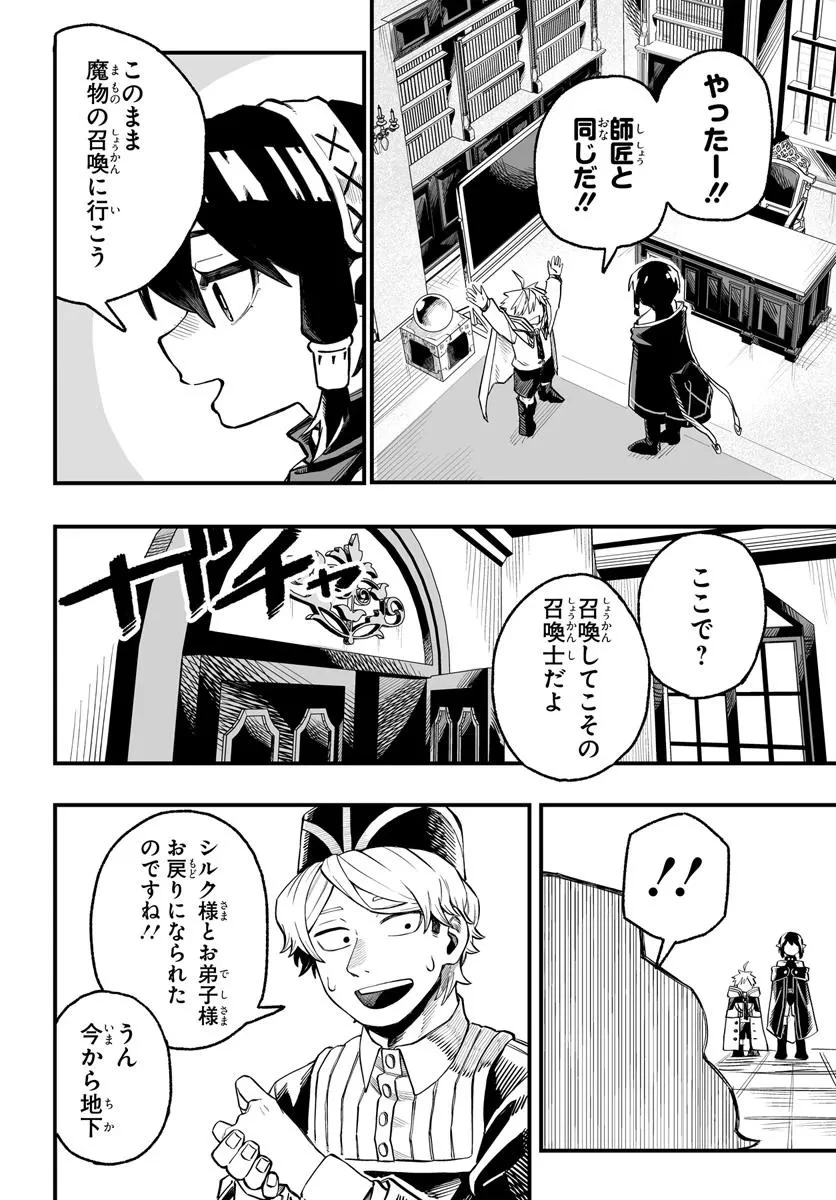 傭兵団の愛し子 ～死にかけ孤児は最強師匠たちに育てられる～ 第6.1話 - 10