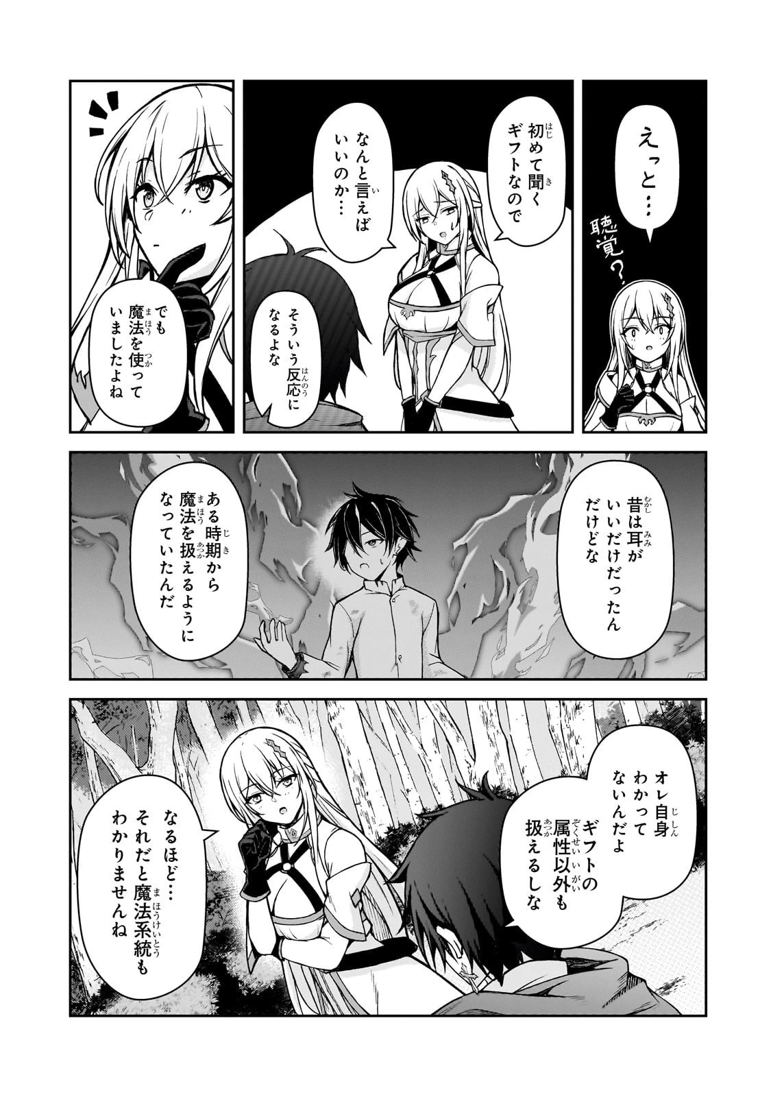 無能と言われ続けた魔導師、実は世界最強なのに幽閉されていたので自覚なし 第2話 - 19