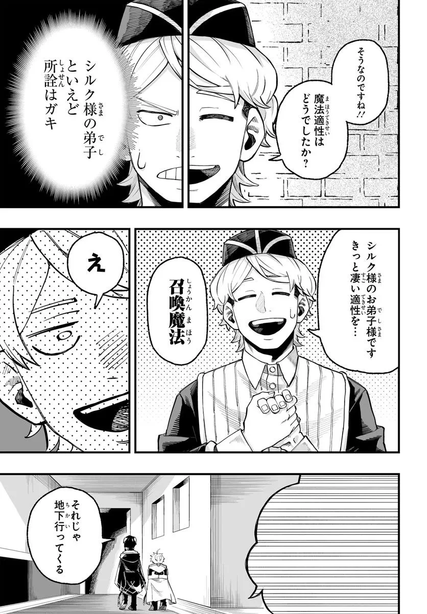 傭兵団の愛し子 ～死にかけ孤児は最強師匠たちに育てられる～ 第6.1話 - 11