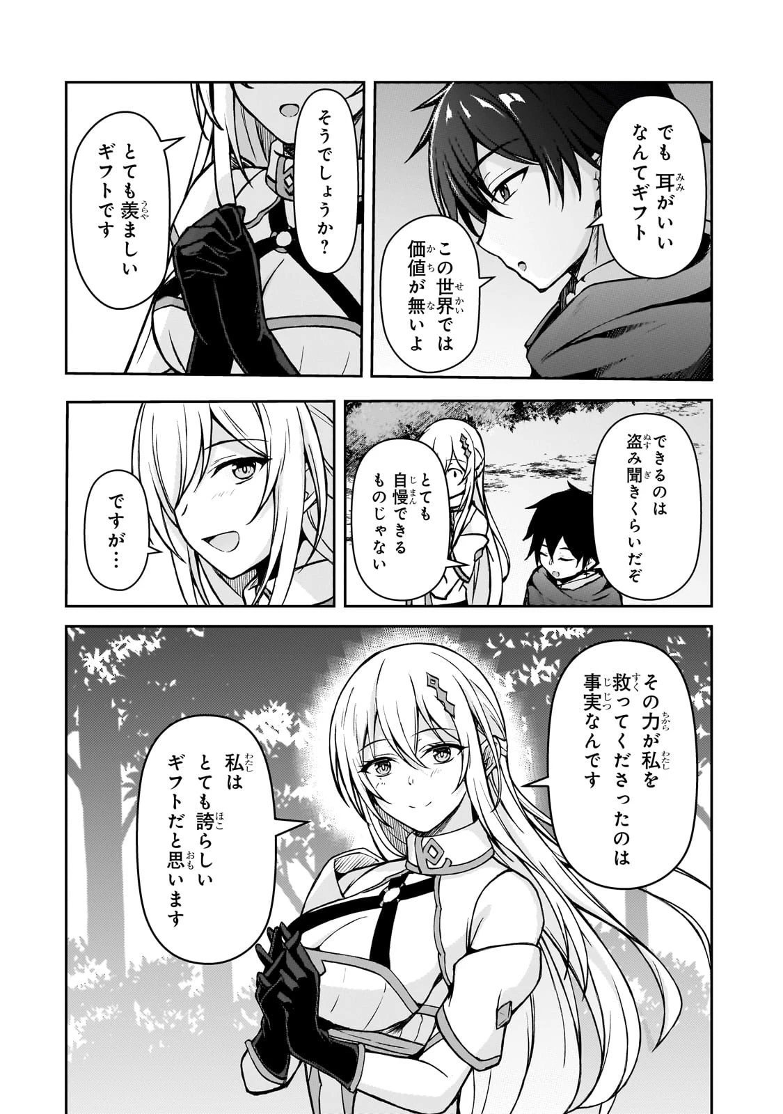 無能と言われ続けた魔導師、実は世界最強なのに幽閉されていたので自覚なし 第2話 - 20