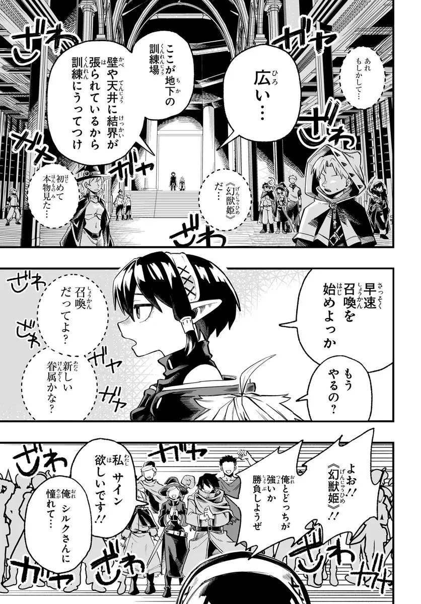 傭兵団の愛し子 ～死にかけ孤児は最強師匠たちに育てられる～ 第6.1話 - 13