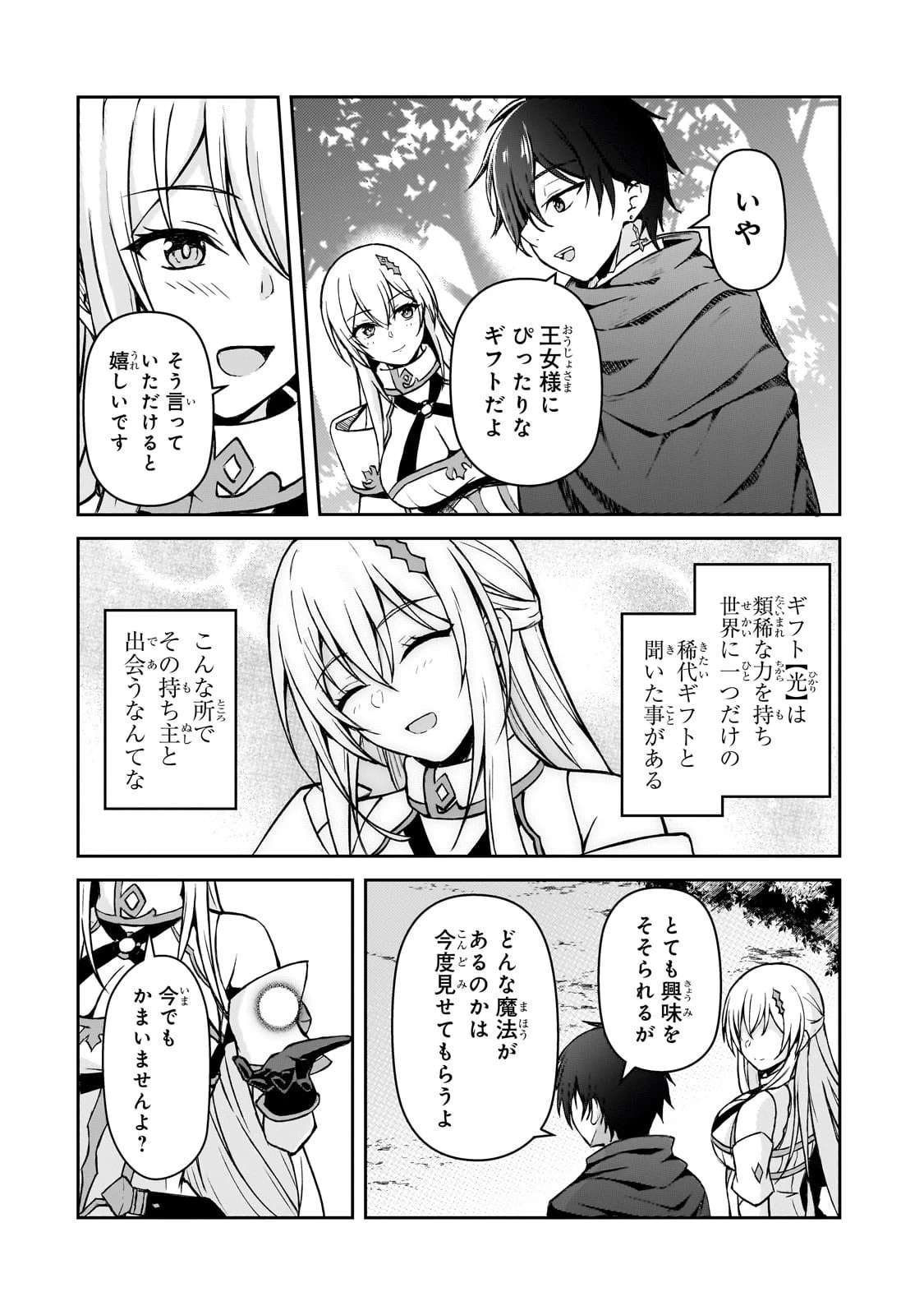 無能と言われ続けた魔導師、実は世界最強なのに幽閉されていたので自覚なし 第2話 - 22