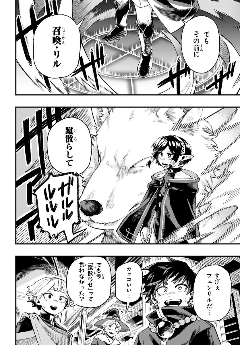 傭兵団の愛し子 ～死にかけ孤児は最強師匠たちに育てられる～ 第6.1話 - 14