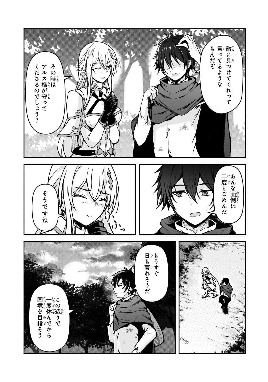 無能と言われ続けた魔導師、実は世界最強なのに幽閉されていたので自覚なし 第2話 - 23