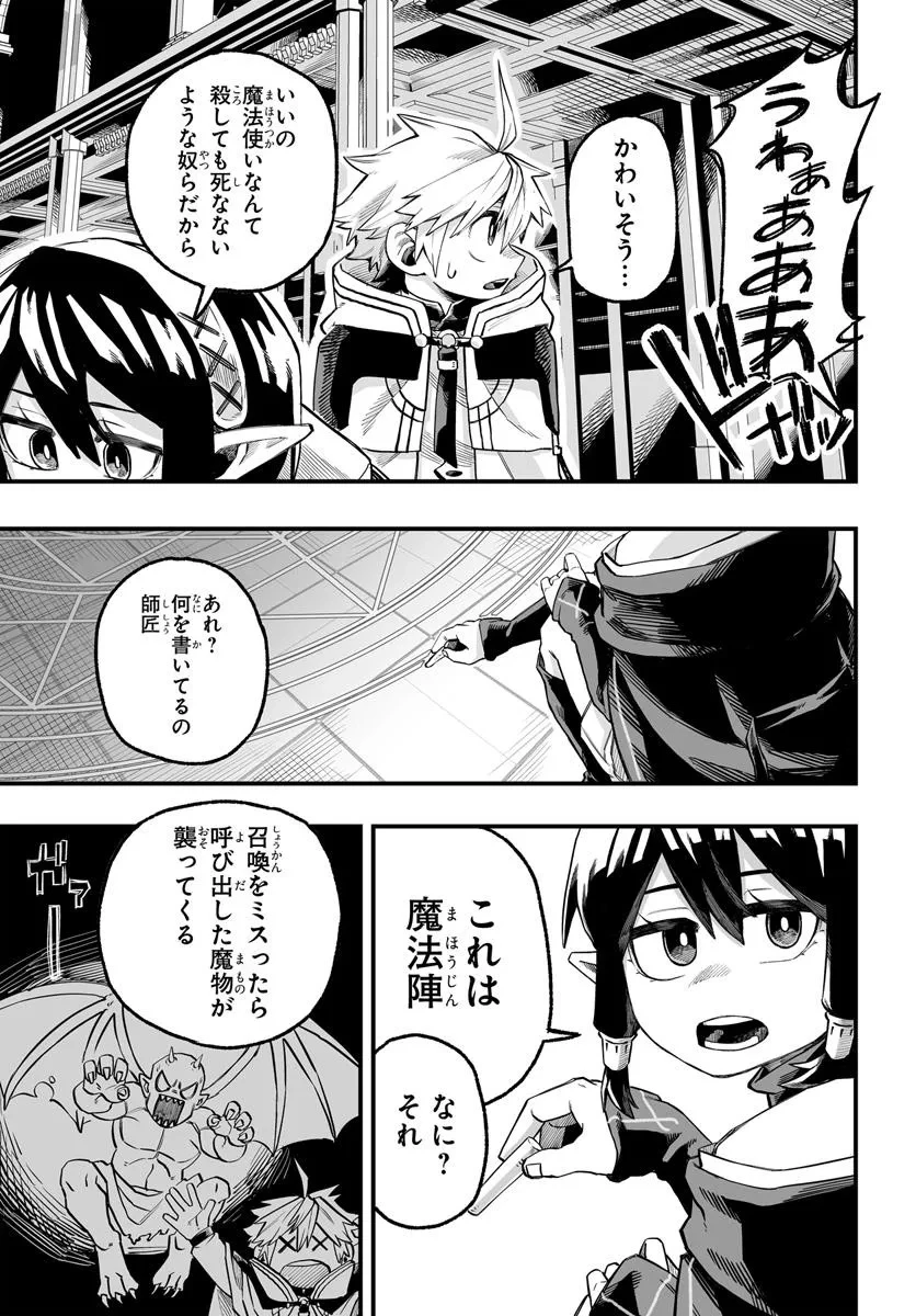 傭兵団の愛し子 ～死にかけ孤児は最強師匠たちに育てられる～ 第6.1話 - 15