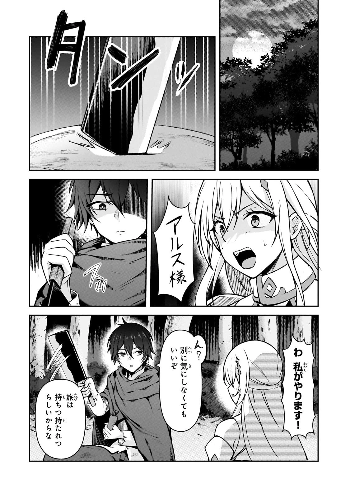 無能と言われ続けた魔導師、実は世界最強なのに幽閉されていたので自覚なし 第2話 - 24