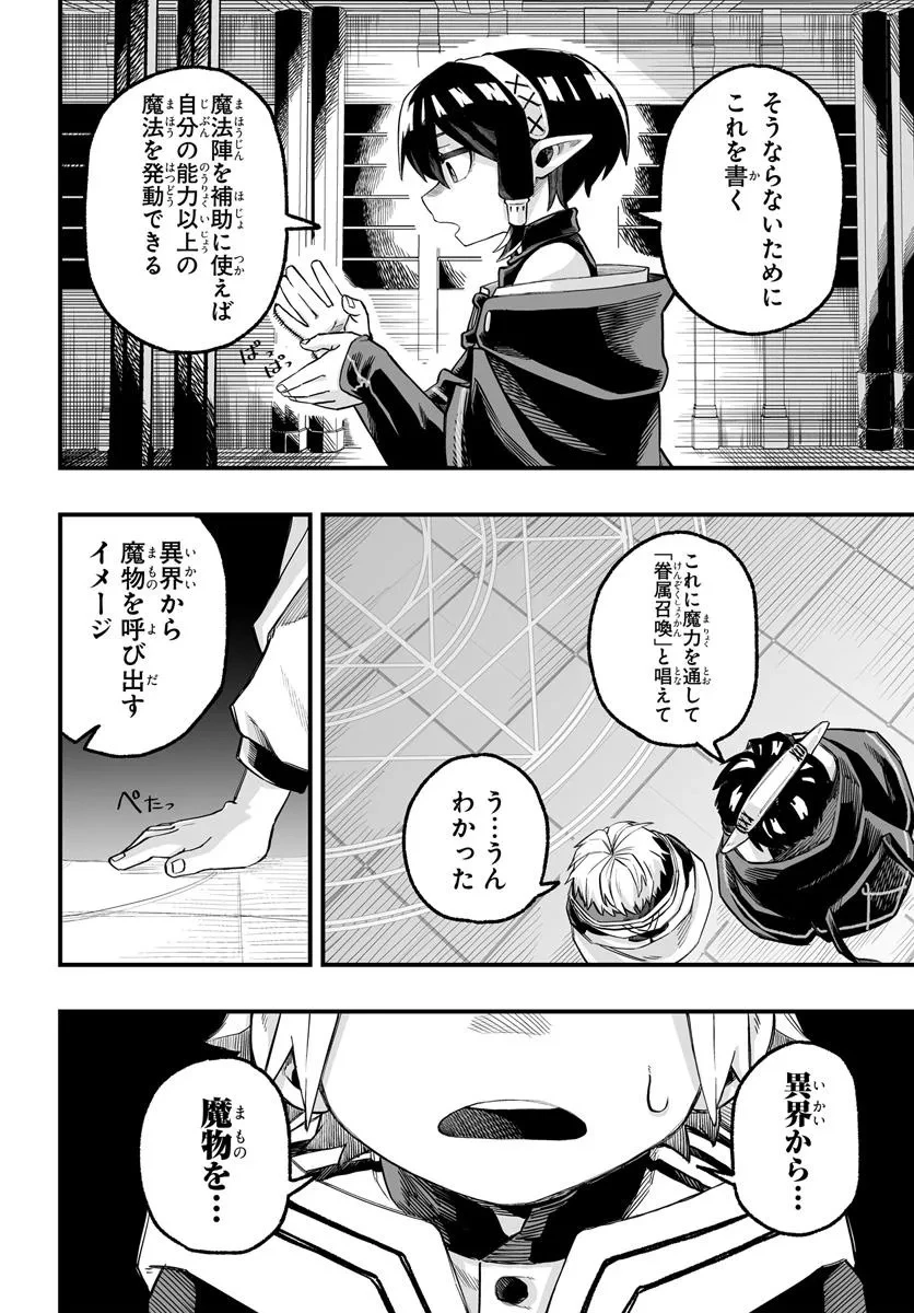 傭兵団の愛し子 ～死にかけ孤児は最強師匠たちに育てられる～ 第6.1話 - 16