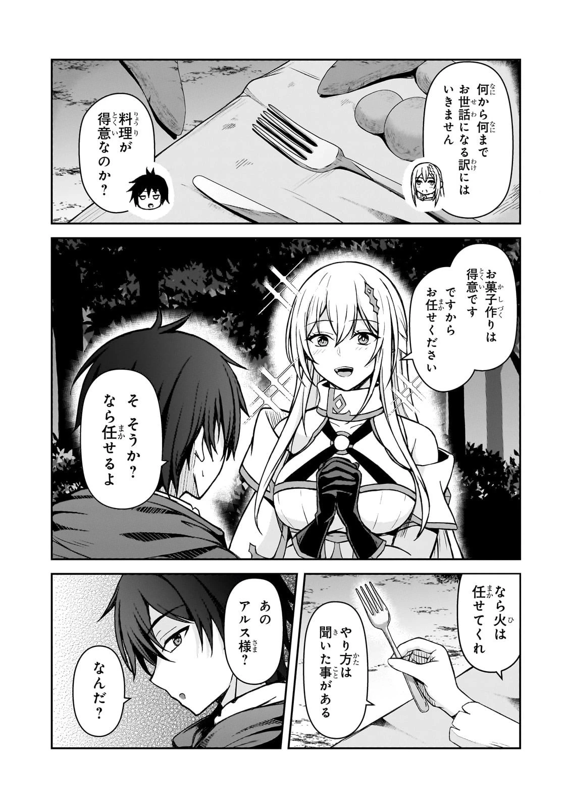 無能と言われ続けた魔導師、実は世界最強なのに幽閉されていたので自覚なし 第2話 - 25