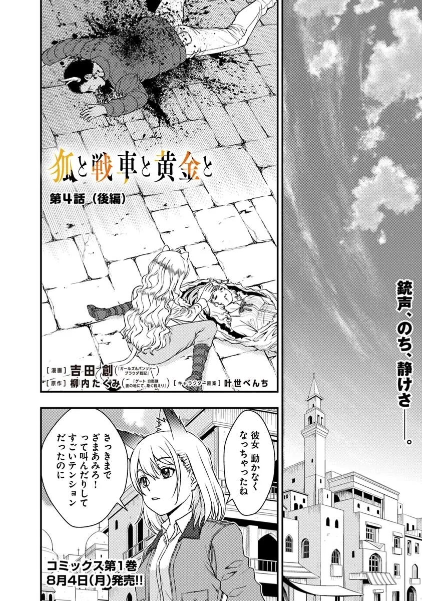 狐と戦車と黄金と 第4.2話 - 1