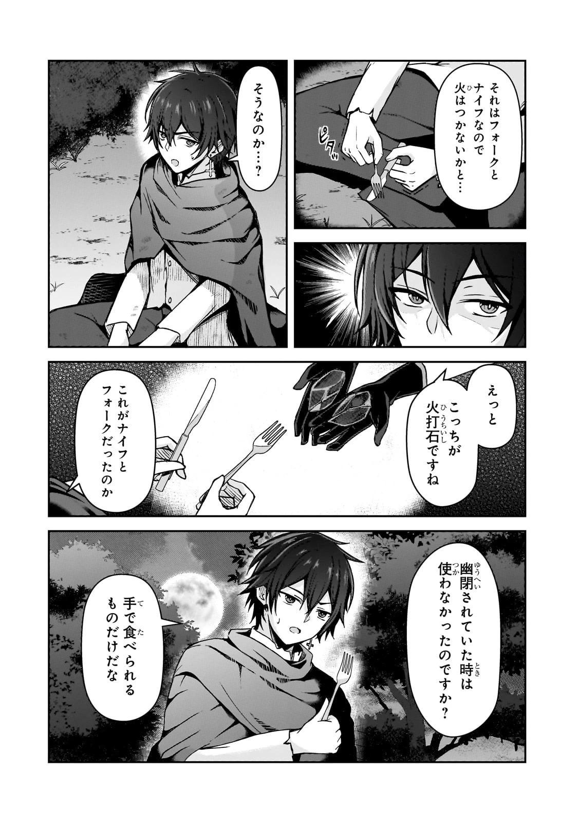 無能と言われ続けた魔導師、実は世界最強なのに幽閉されていたので自覚なし 第2話 - 26