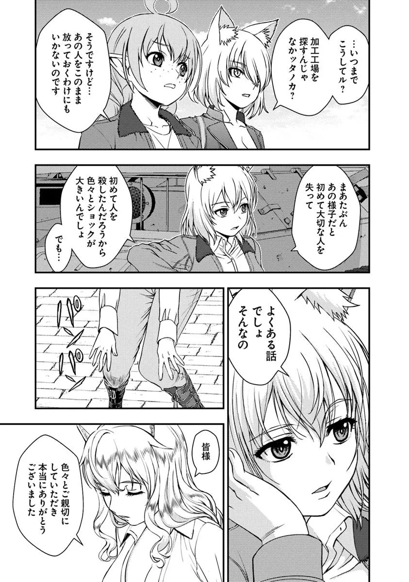 狐と戦車と黄金と 第4.2話 - 2