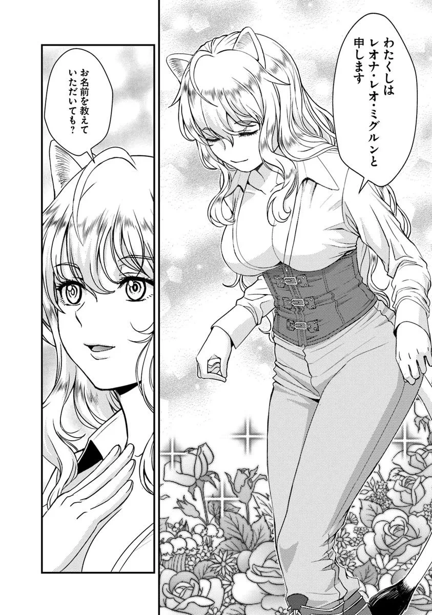 狐と戦車と黄金と 第4.2話 - 3