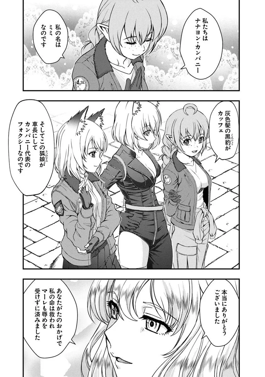 狐と戦車と黄金と 第4.2話 - 4