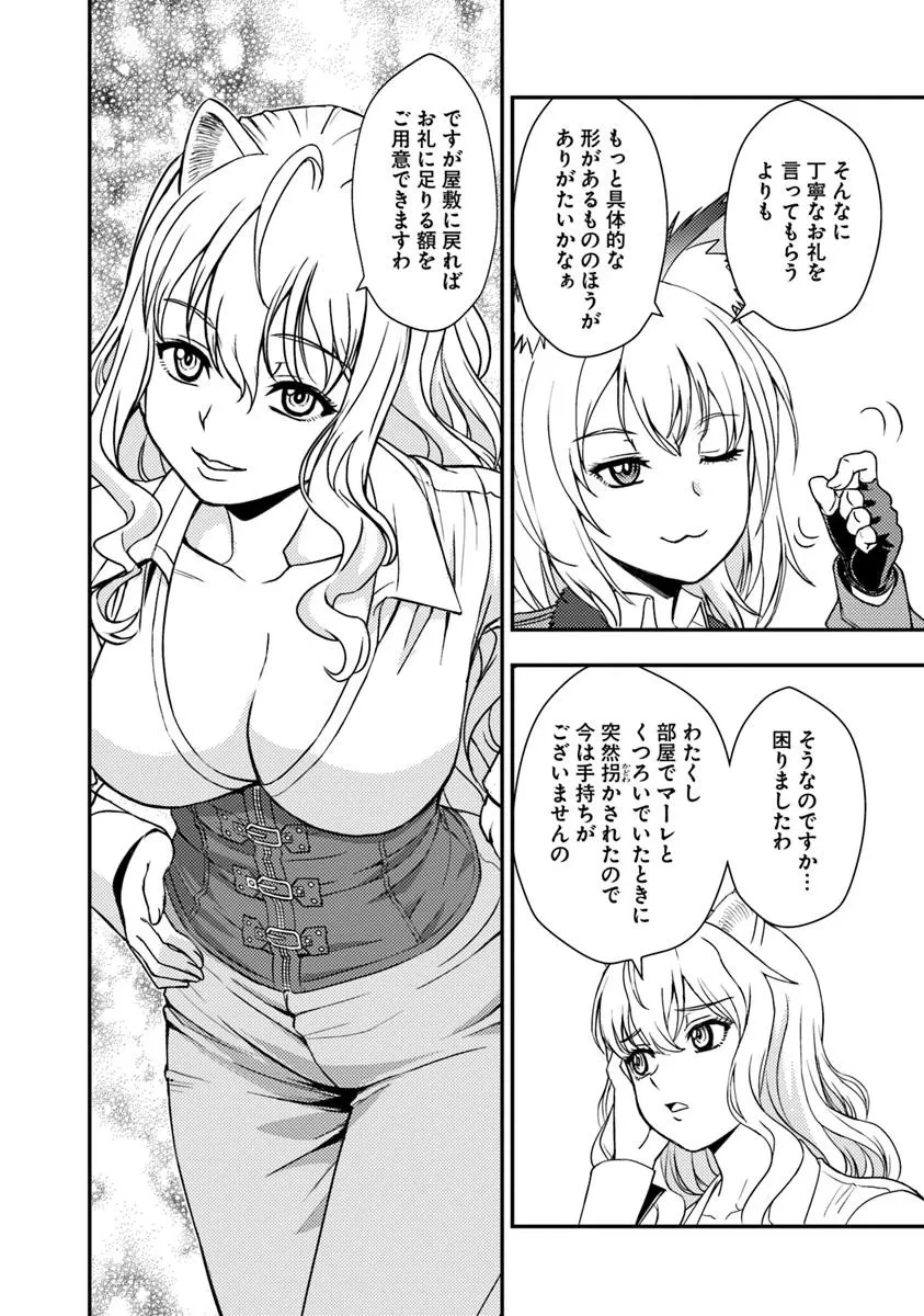 狐と戦車と黄金と 第4.2話 - 5