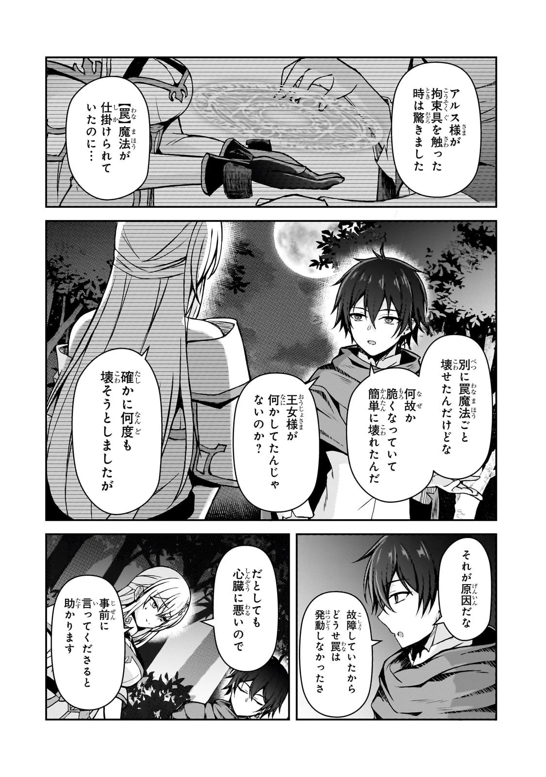 無能と言われ続けた魔導師、実は世界最強なのに幽閉されていたので自覚なし 第2話 - 30