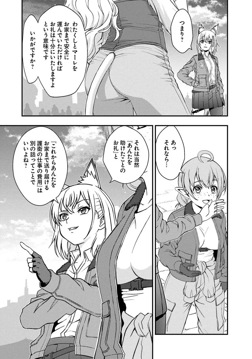 狐と戦車と黄金と 第4.2話 - 6